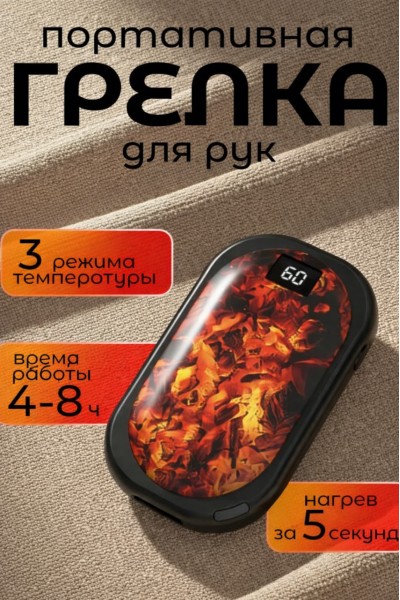 Грелка для рук электрическая, черная Грелка для рук электрическая, черная
