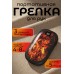 Грелка для рук электрическая, черная