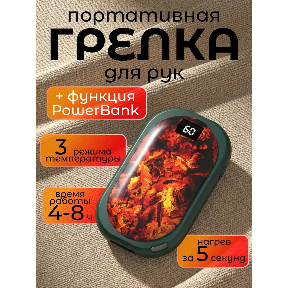 Грелка для рук электрическая с повербанком, зеленая