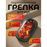 Грелка для рук электрическая с повербанком, зеленая