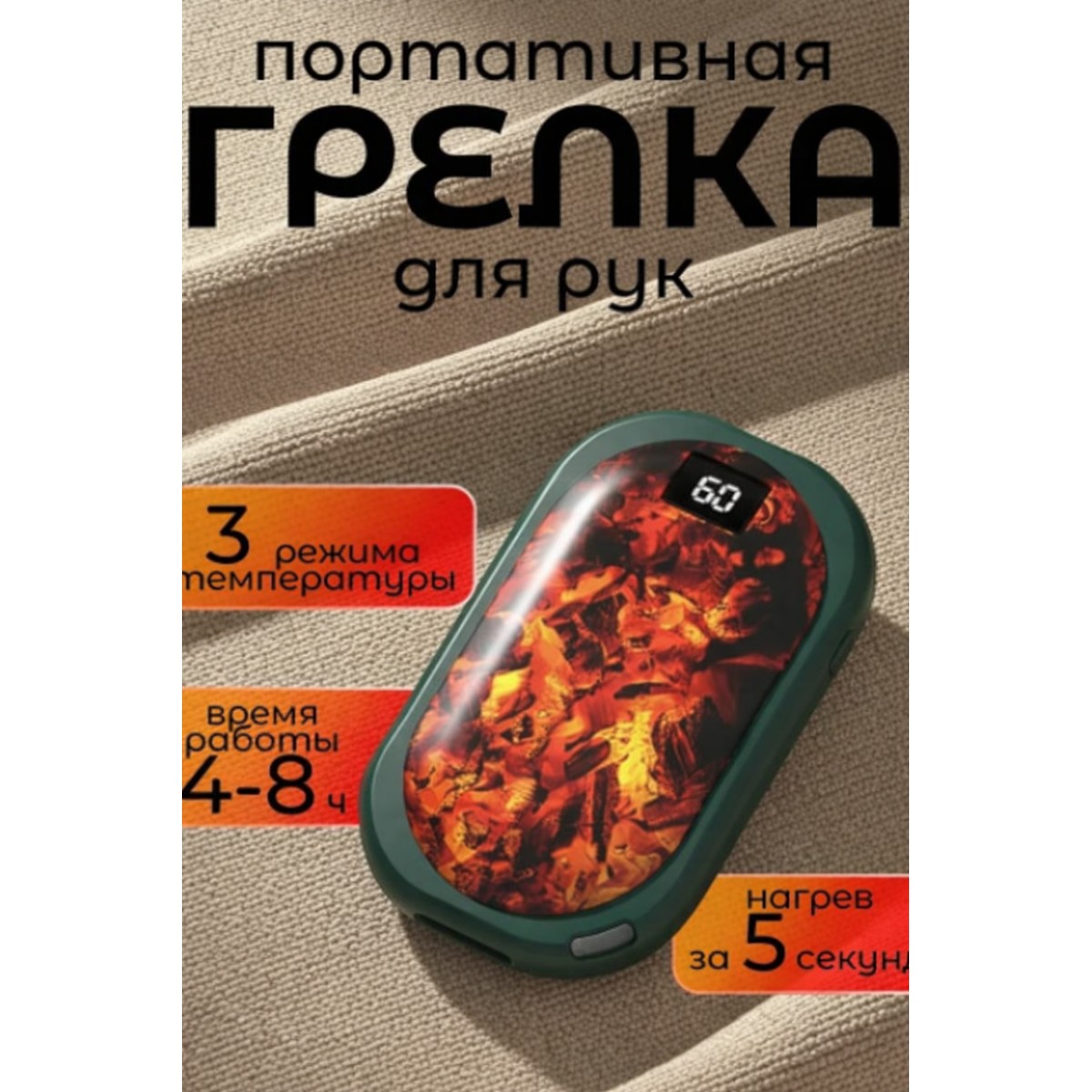 Грелка для рук электрическая, зеленая