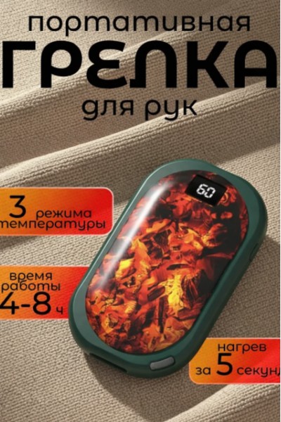 Грелка для рук электрическая, зеленая Грелка для рук электрическая, зеленая