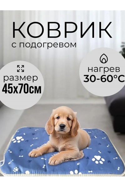Электрическая грелка коврик для животных L, 45 см х 70 см