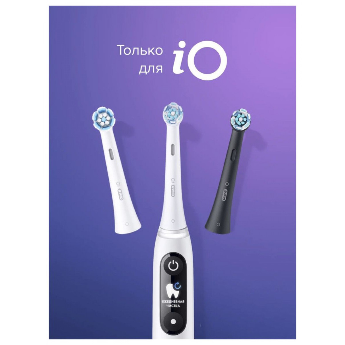 Насадка Oral-B iO Strahlendes Weiss 1 шт.