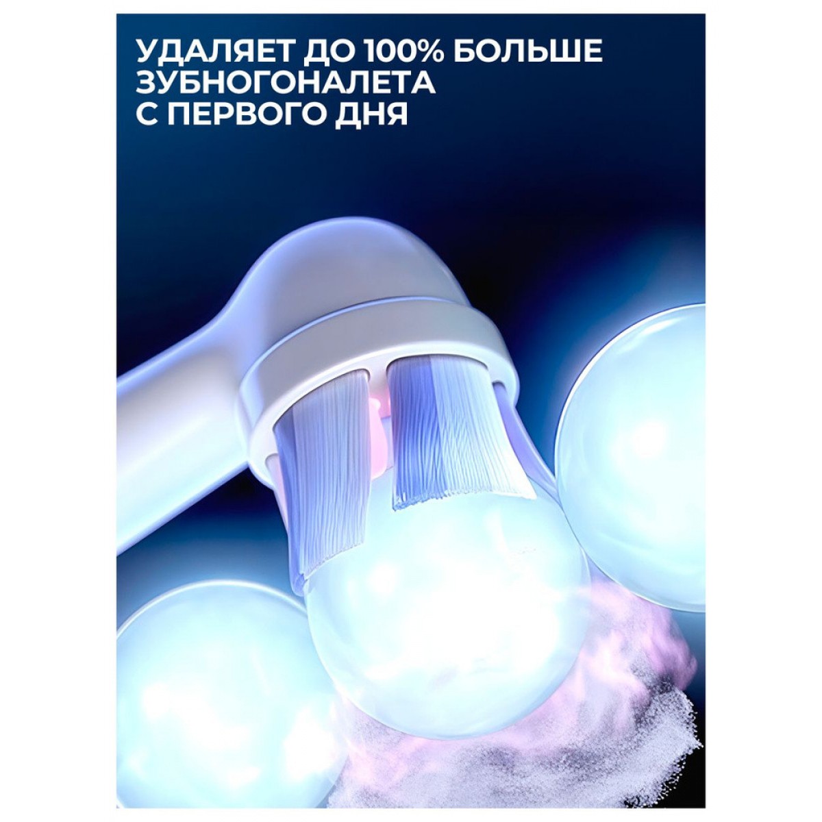 Насадка Oral-B iO Strahlendes Weiss 1 шт.