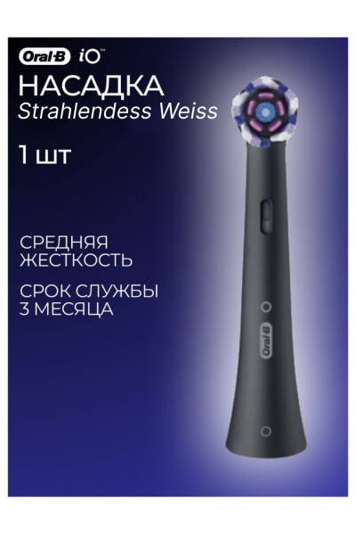 Насадка Oral-B iO Strahlendes Weiss 1 шт.