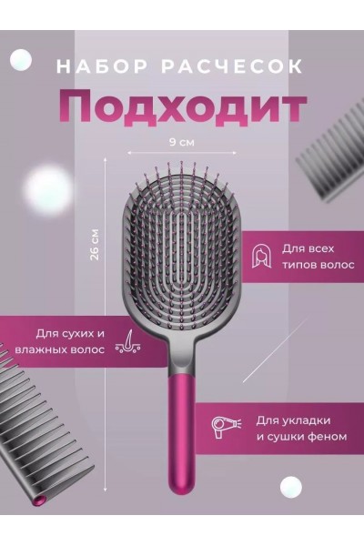 Набор расчесок для волос Dyson, 2 шт.