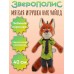 Мягкая игрушка лис Ник Уайл из «Зверополис», 40 см