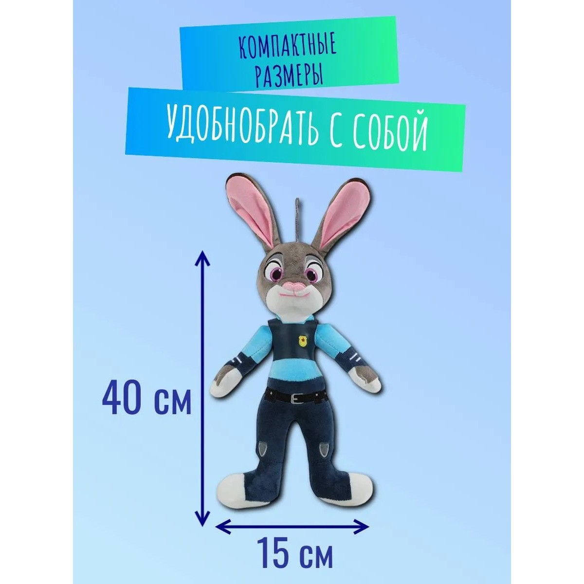 Мягкая игрушка лис Джуди Хопс из «Зверополис», 40 см