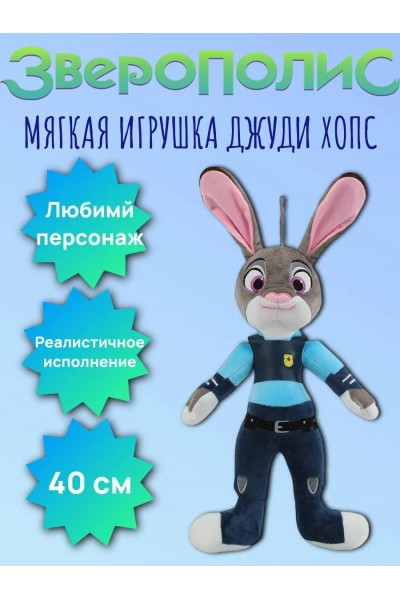 Мягкая игрушка лис Джуди Хопс из «Зверополис», 40 см