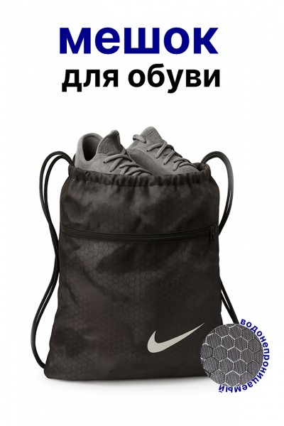 Мешок для сменной обуви с 2 карманами, черный