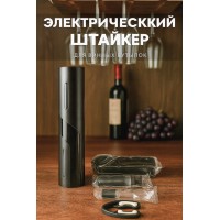 Электрический штопор для вина 5 в 1 Electric Wine Set