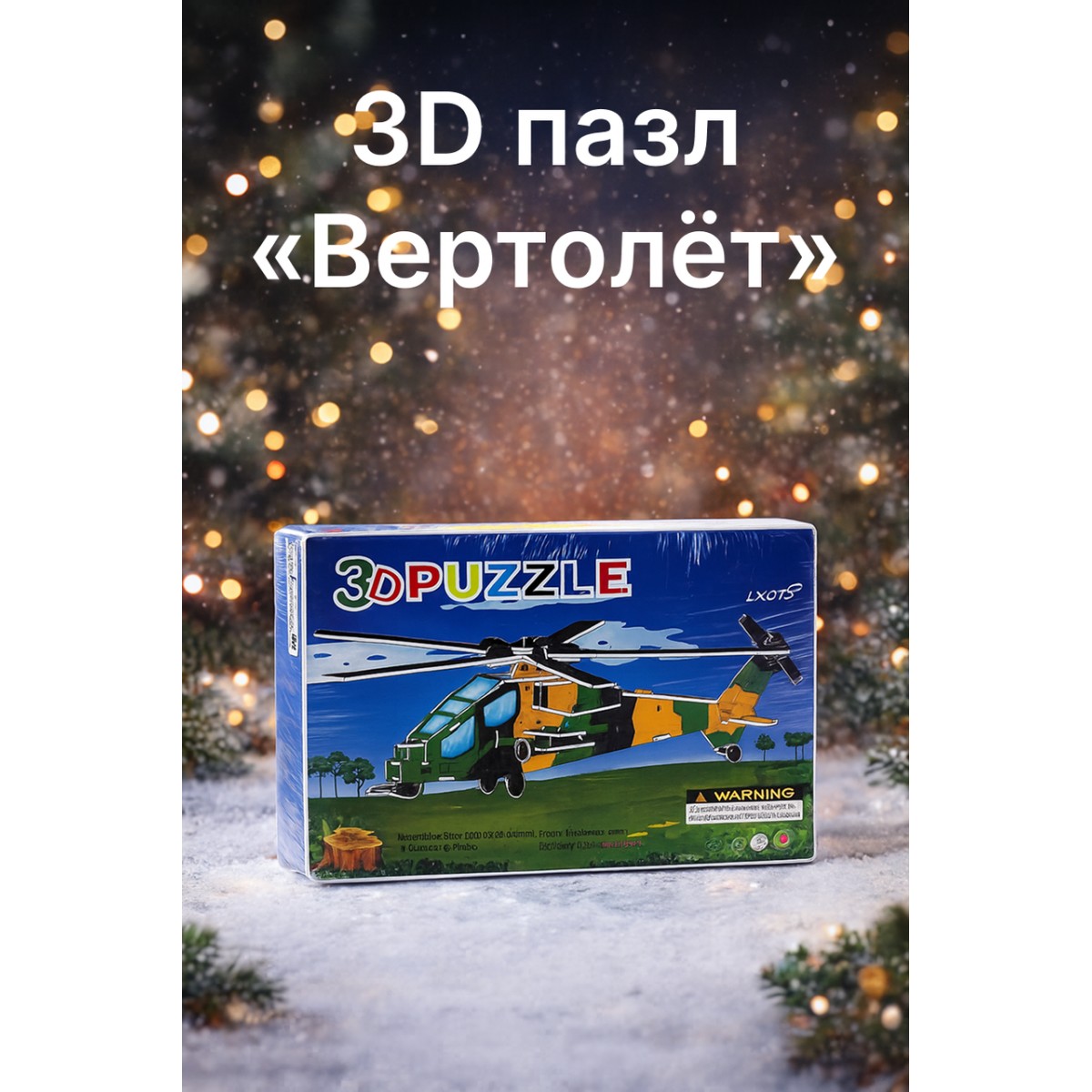 3D пазл «Вертолёт»