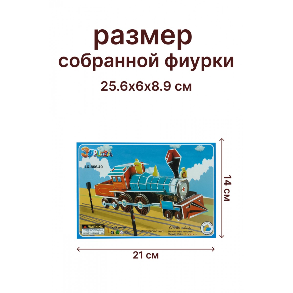 3D пазл «Паровоз»