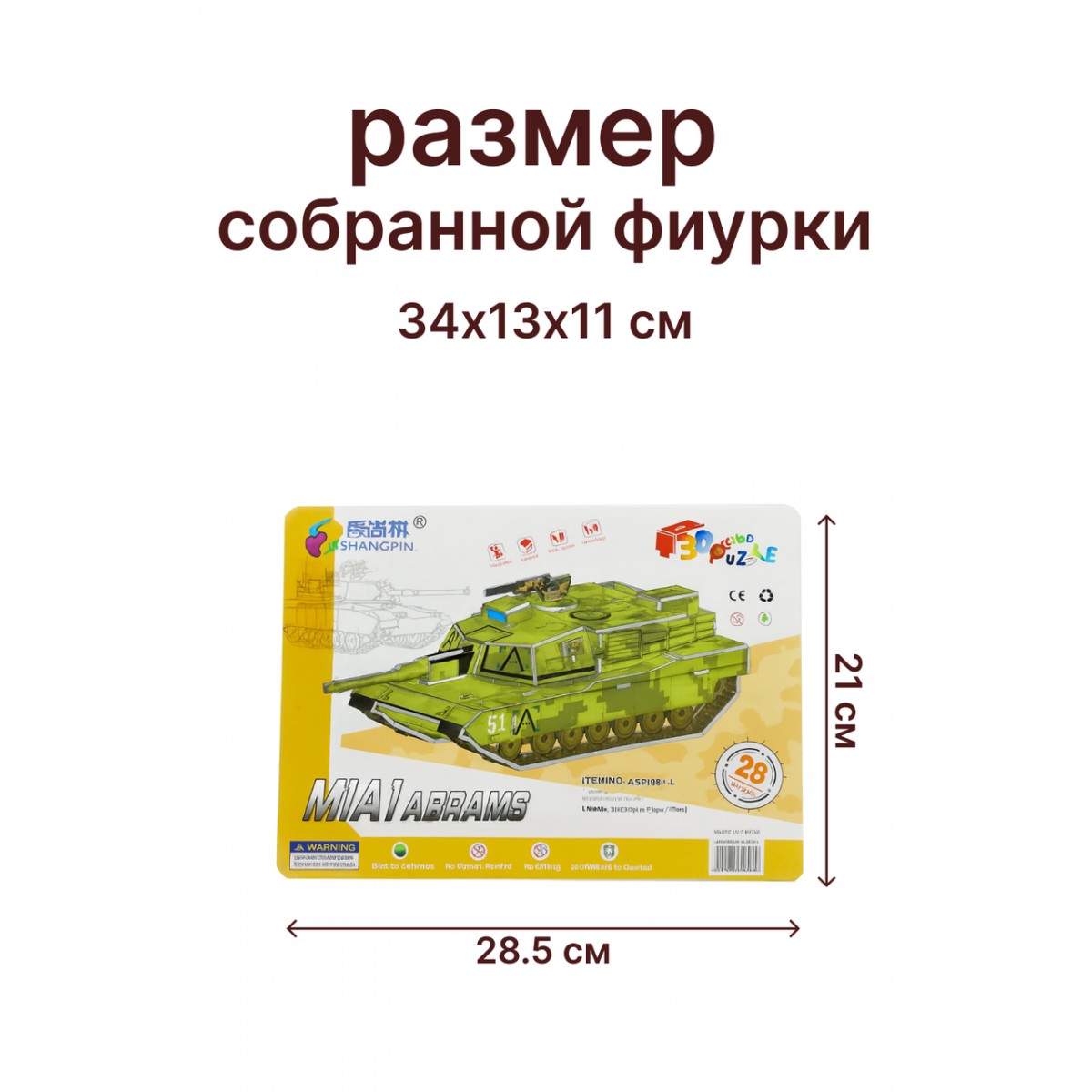 3D пазл «Танк М1 Абрамс» (28 деталей)