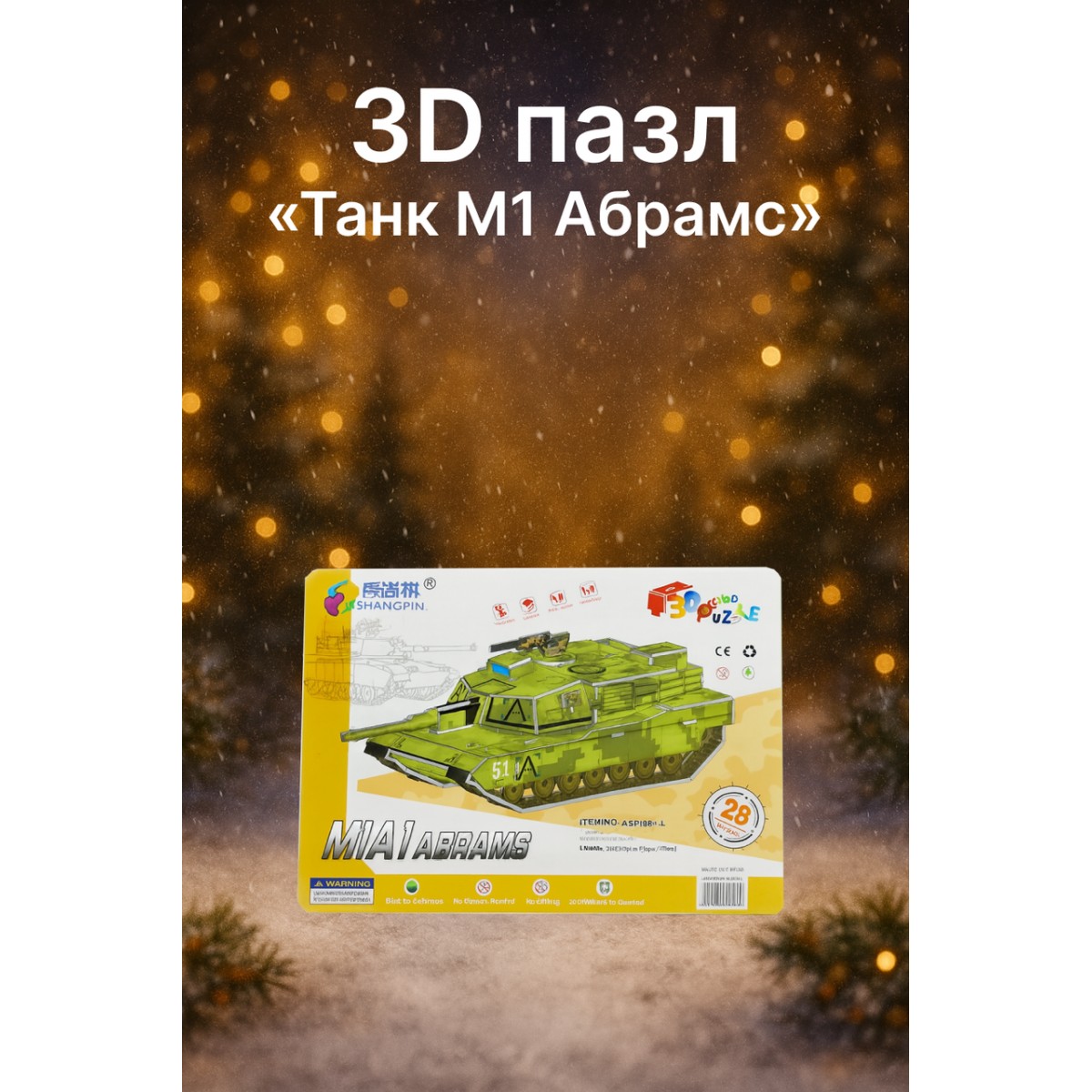 3D пазл «Танк М1 Абрамс» (28 деталей)