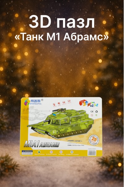 3D пазл «Танк М1 Абрамс» (28 деталей)