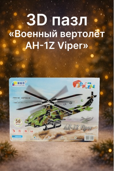 3D пазл «Военный вертолёт AH-1Z Viper» (58 деталей)