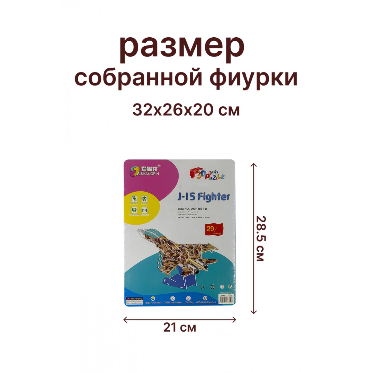 3D пазл «Истребитель J-15 Fighter» (29 деталей)