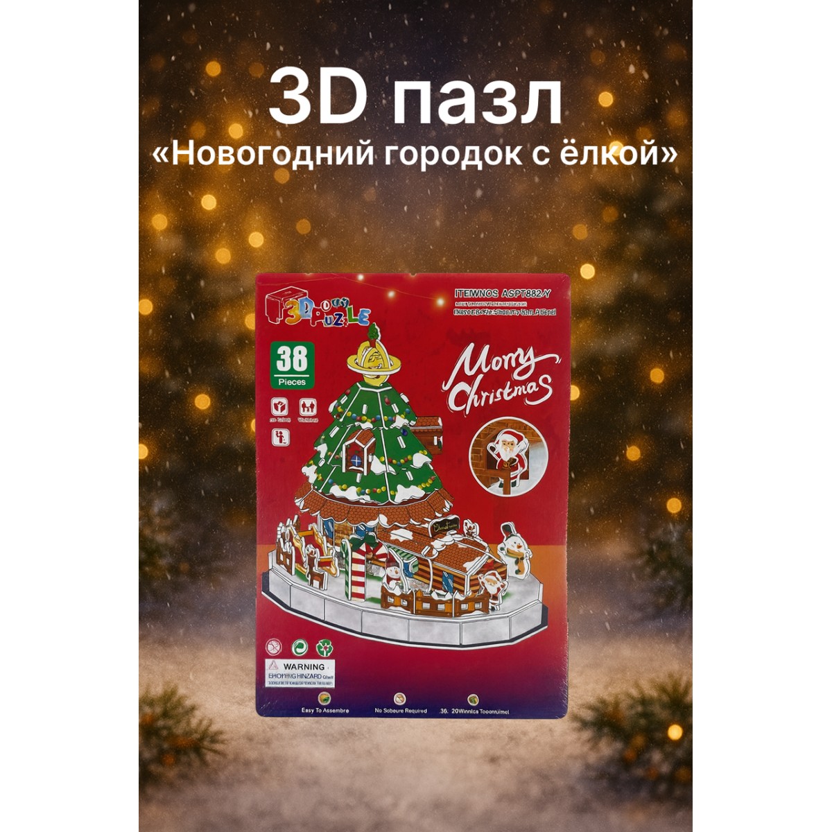 3D пазл «Новогодний городок с ёлкой» (38 деталей)