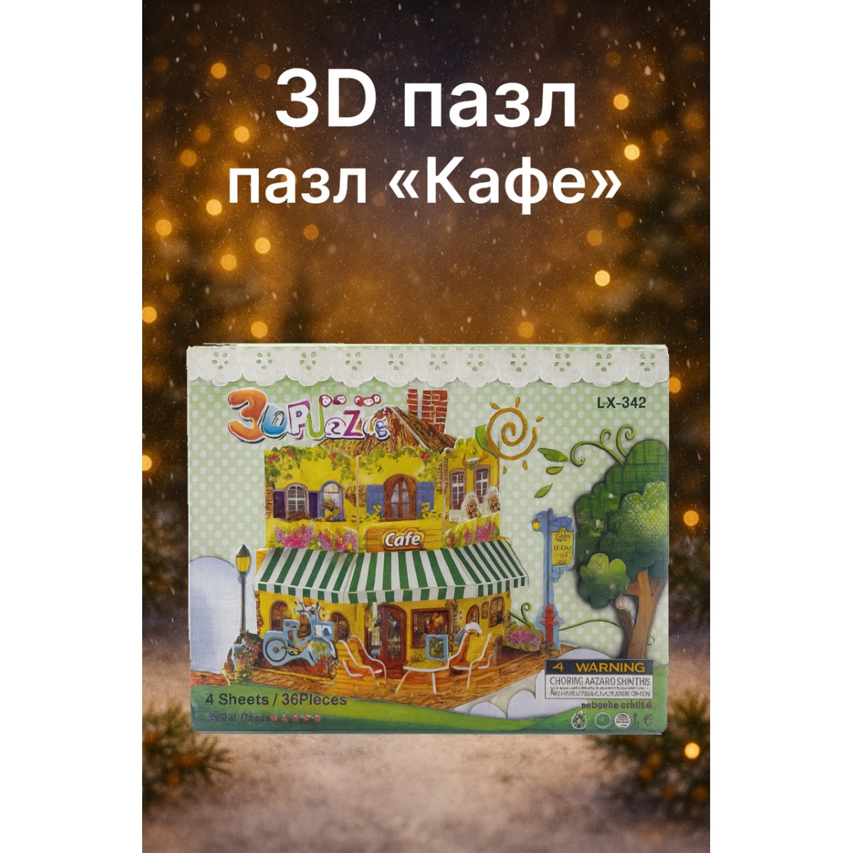 3D пазл «Кафе»