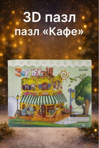 3D пазл «Кафе»