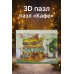 3D пазл «Кафе»