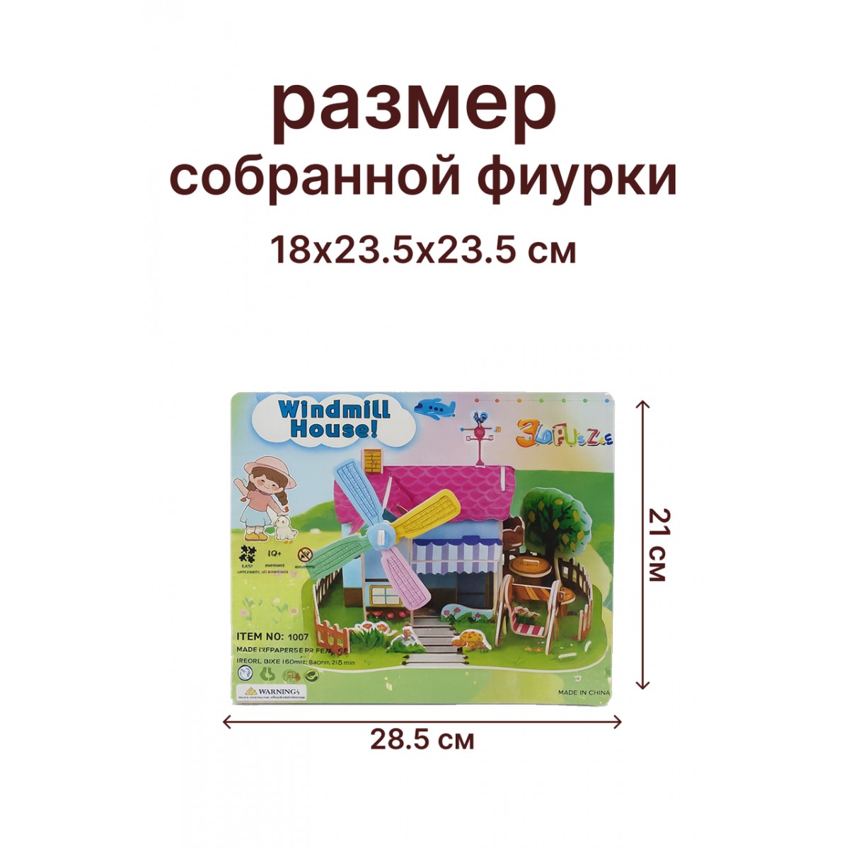 3D пазл «Домик с ветряной мельницей»