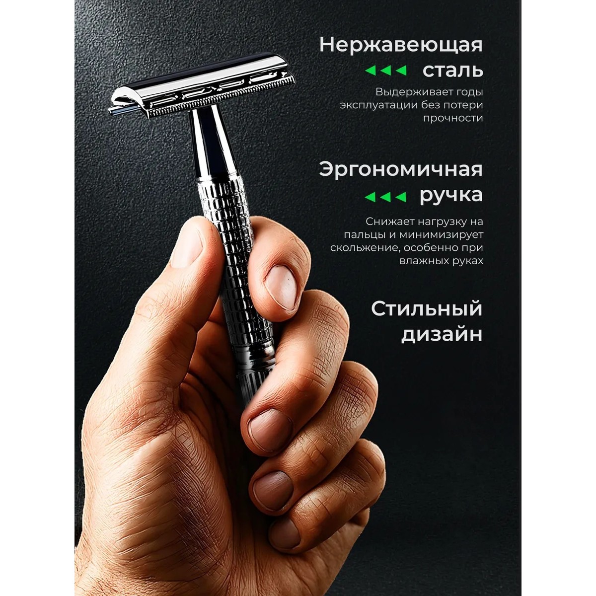 Классический Т-образный станок для бритья