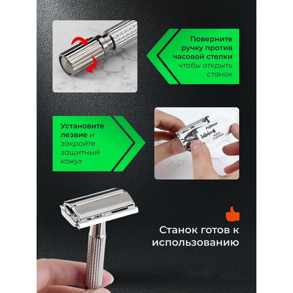 Классический Т-образный станок для бритья