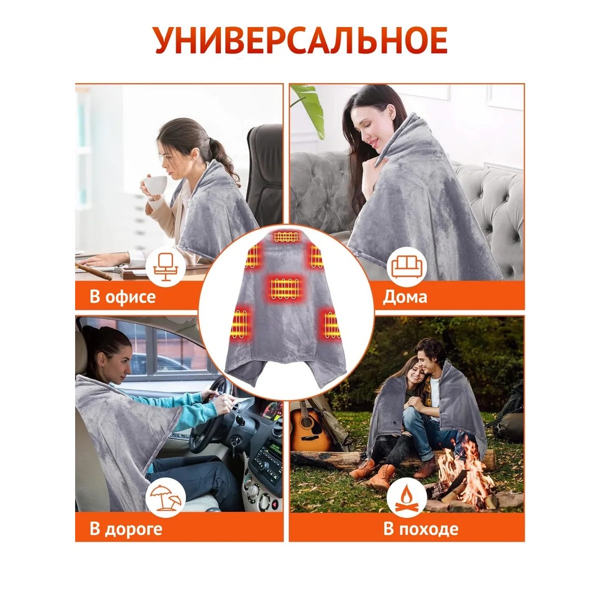 Плед накидка электрическая с подогревом