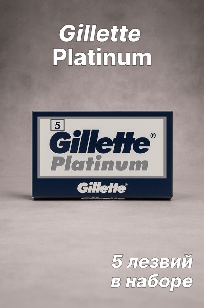 Лезвия для Т-образного станка Gillette Platinum, 5 шт