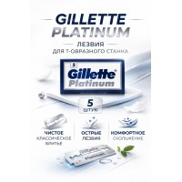 Лезвия для Т-образного станка Gillette Platinum, 5 шт