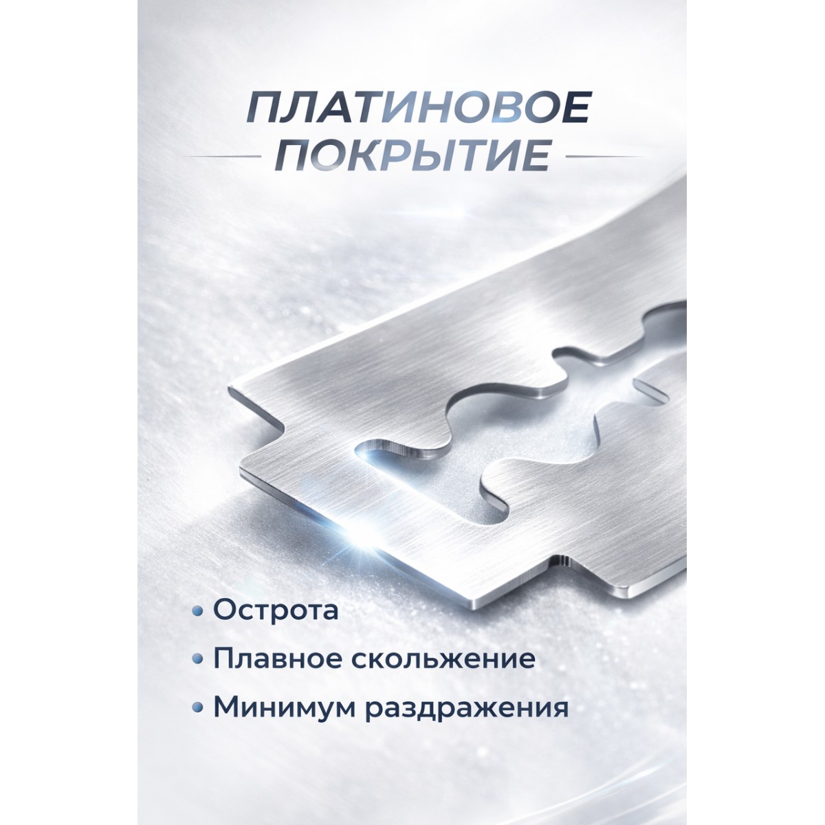 Лезвия для Т-образного станка Gillette Platinum, 5 шт