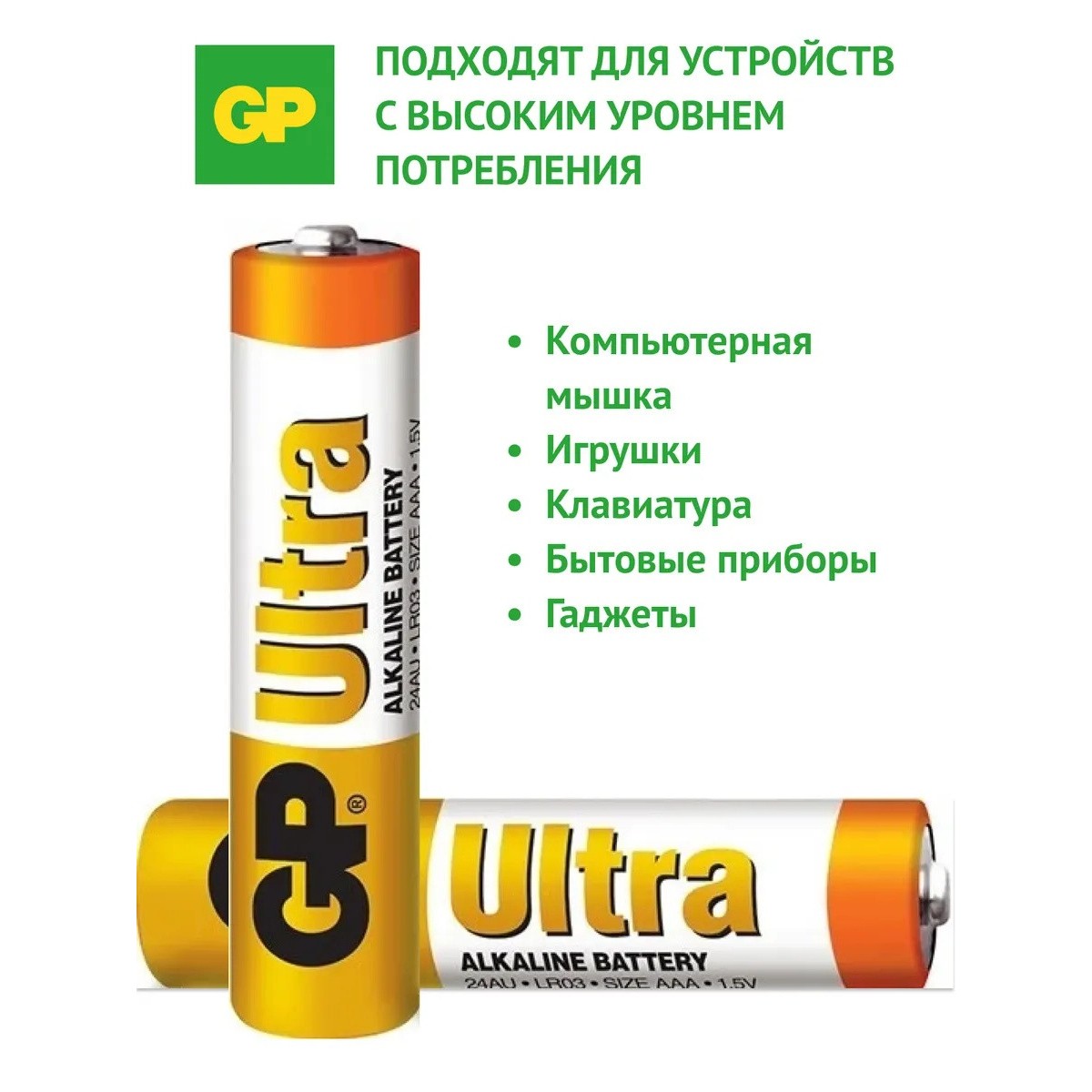 Батарейки ААА GP Ultra Alkaline Battery 1.5V LR03 24AU, 4 шт.