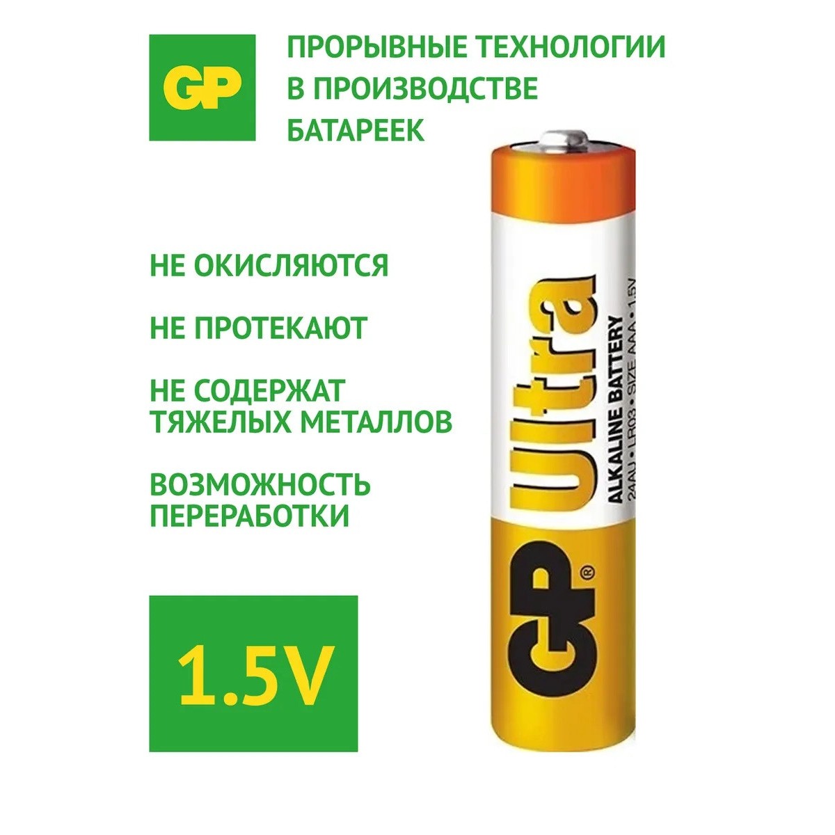 Батарейки ААА GP Ultra Alkaline Battery 1.5V LR03 24AU, 4 шт.