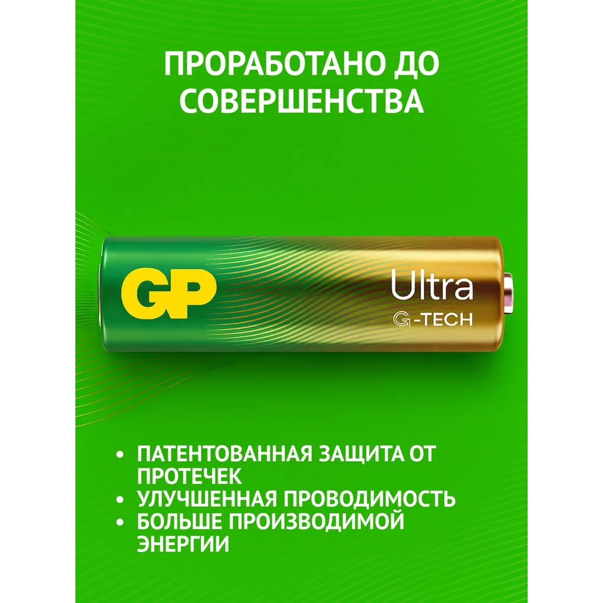Батарейки AA GP Ultra Alkaline 1.5V G-TECH, 4 шт.