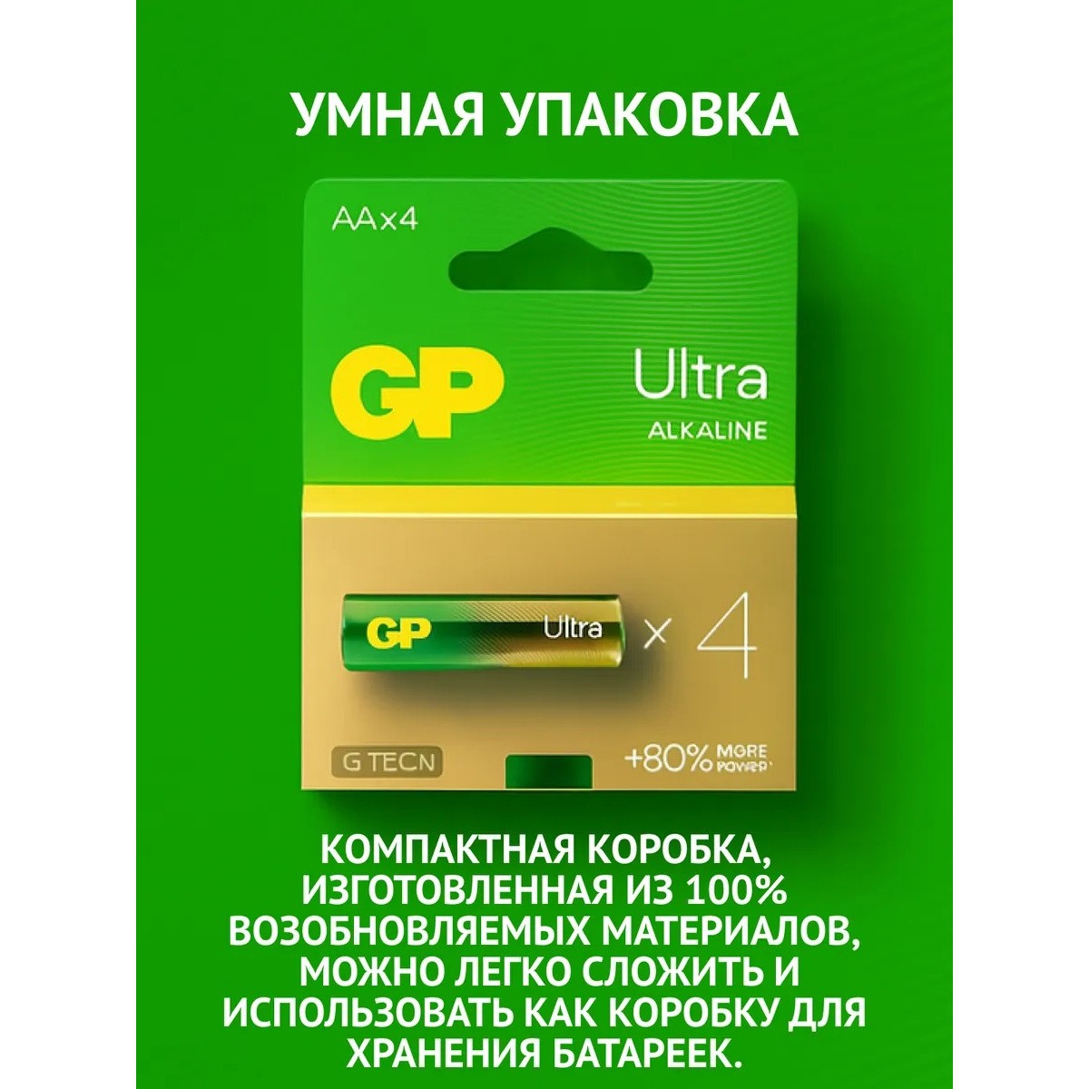 Батарейки AA GP Ultra Alkaline 1.5V G-TECH, 4 шт.