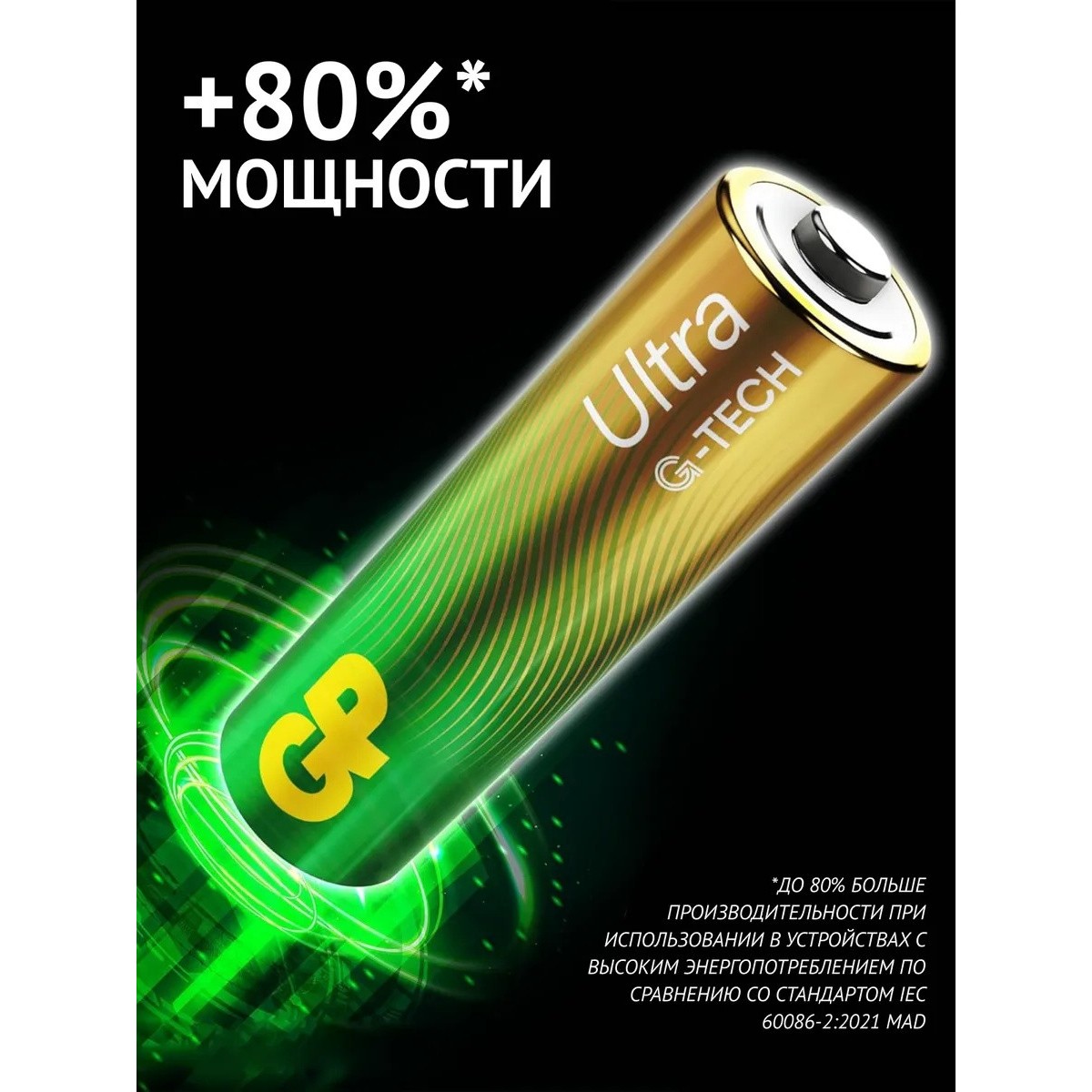 Батарейки AA GP Ultra Alkaline 1.5V G-TECH, 4 шт.