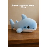 Мягкая игрушка акула, 20 см