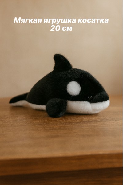 Мягкая игрушка косатка 20 см