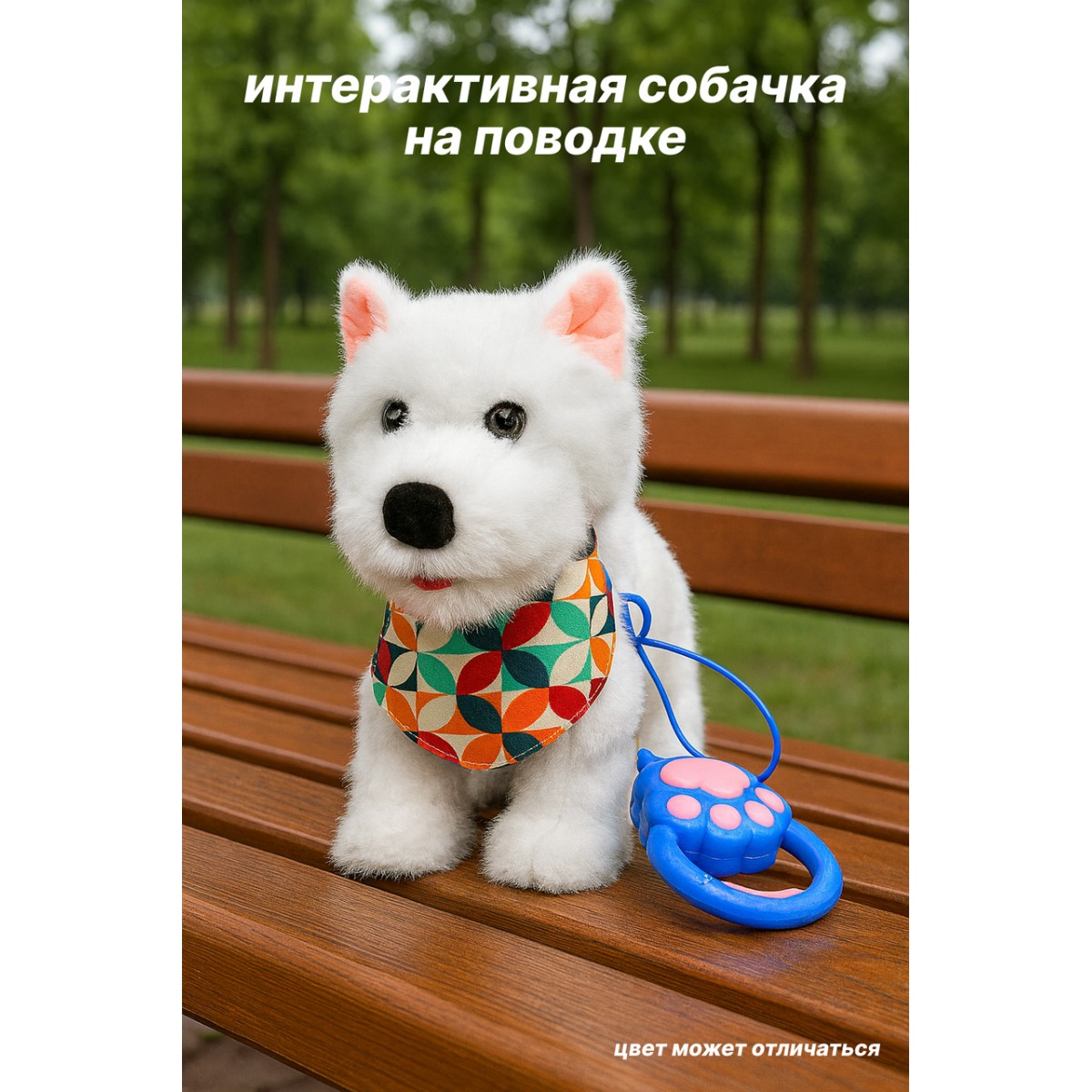Интерактивная игрушка щенок на поводке, 29 см