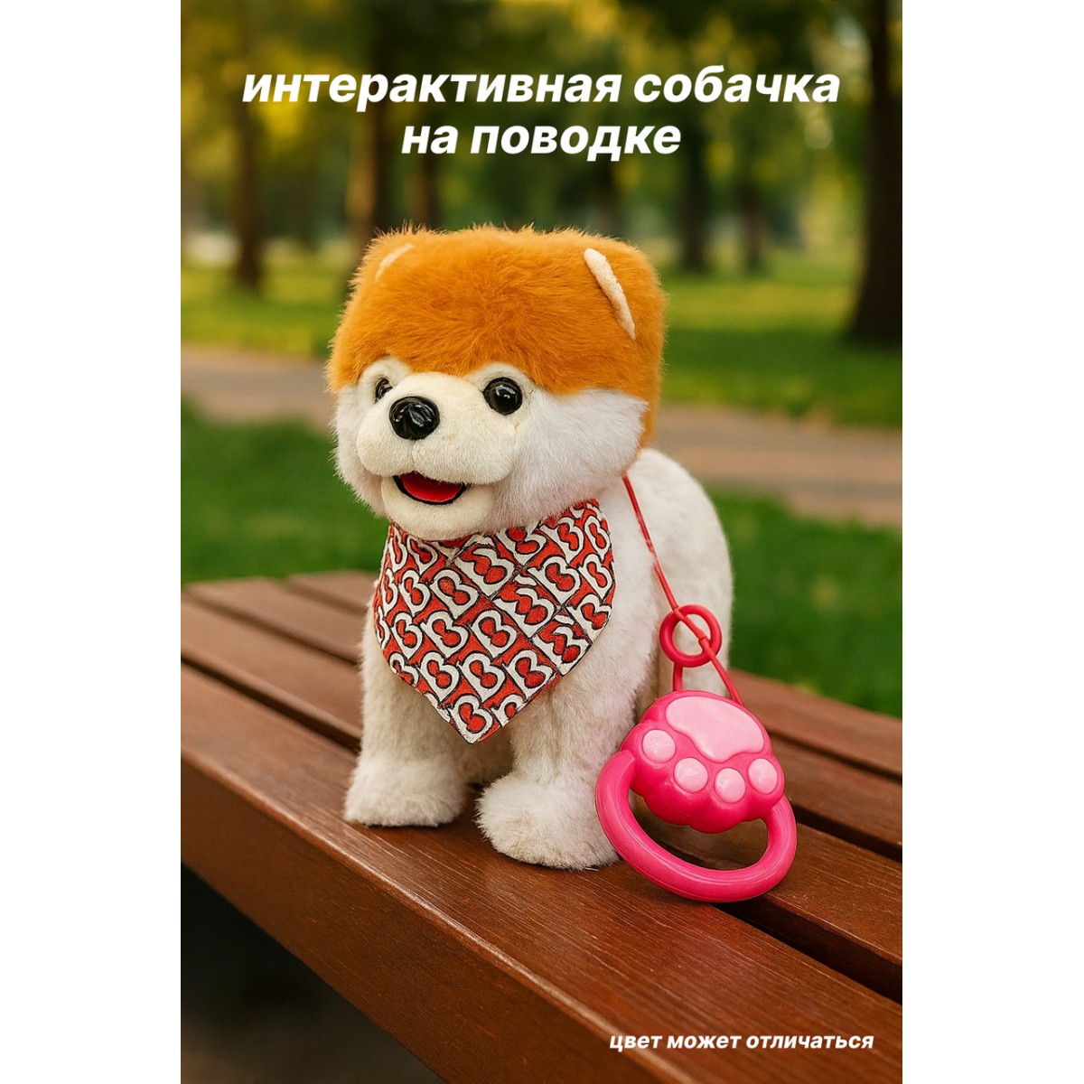 Интерактивная игрушка собачка Шиба-Ину на поводке, 29 см