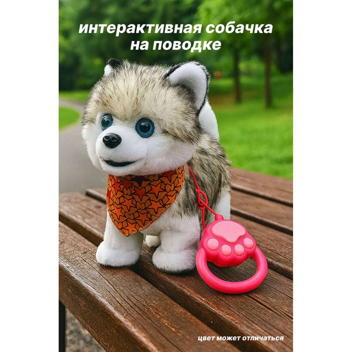 Интерактивная игрушка хаски на поводке, 29 см