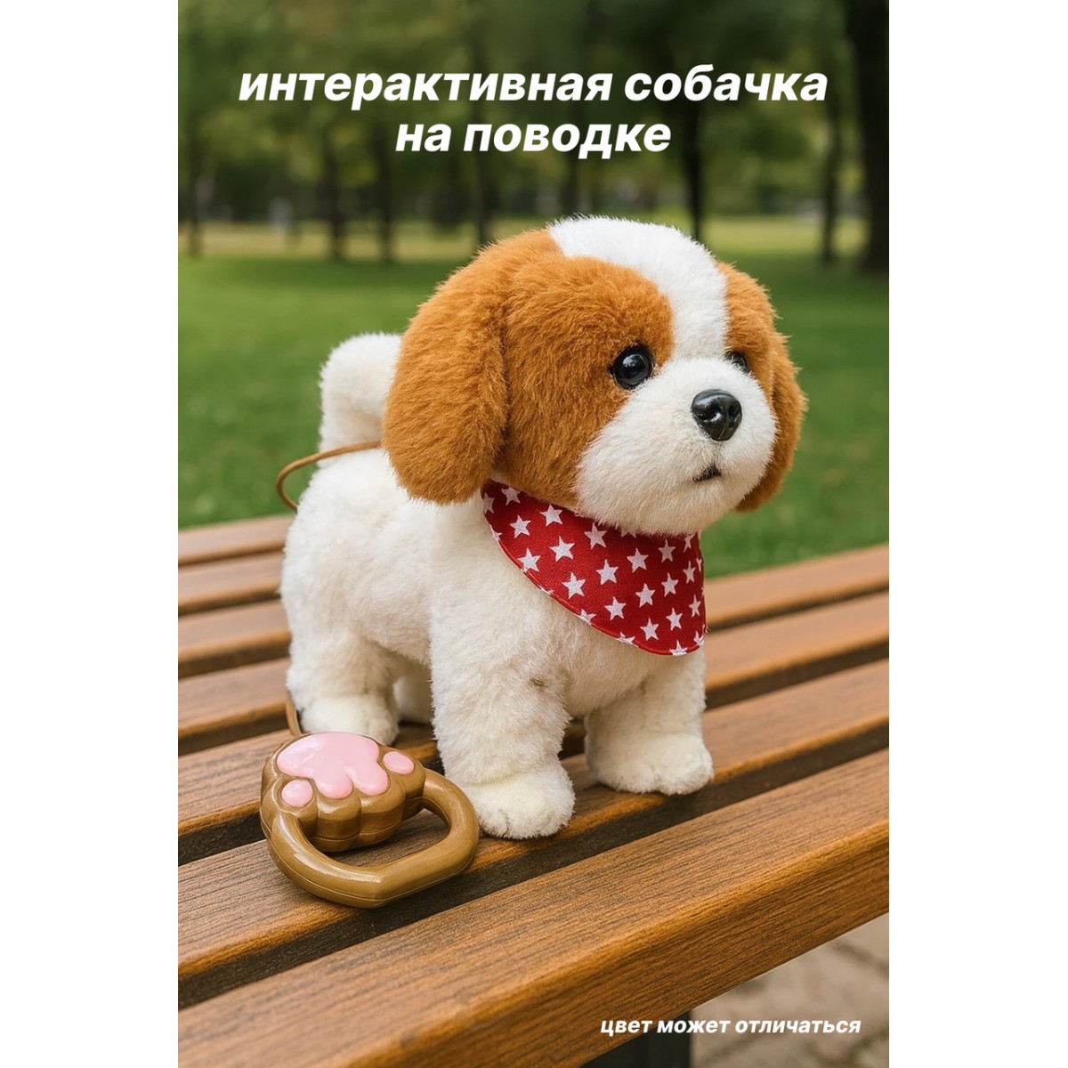 Интерактивная игрушка собачка спаниель на поводке, 29 см