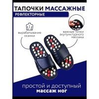 Шлепки массажные тапки рефлекторные, 40-41 р-р
