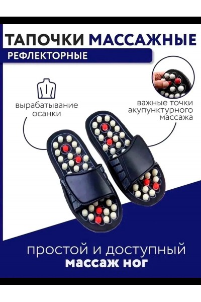 Шлепки массажные тапки рефлекторные, 40-41 р-р
