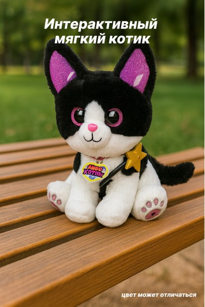Интерактивный мягкий котик
