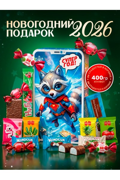 Сладкий новогодний подарок 2026 для детей