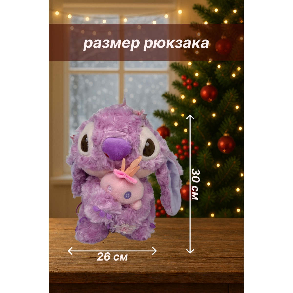 Новогодний подарочный рюкзак Розовый Стич с игрушкой и маленькими шоколадными яйцами Kinder